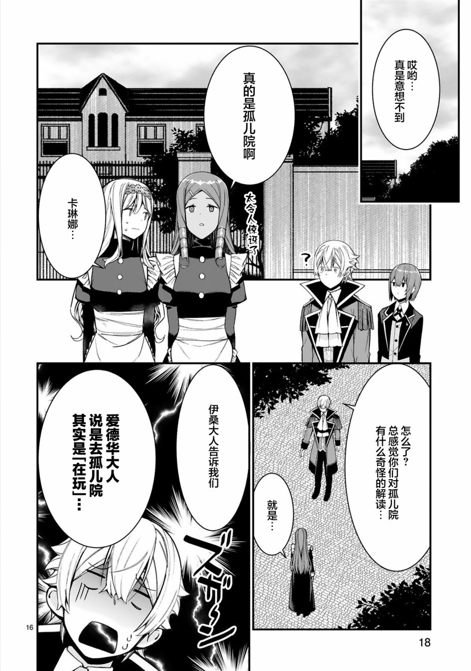 《转生后的我再次陷于她手》漫画最新章节第6话免费下拉式在线观看章节第【20】张图片