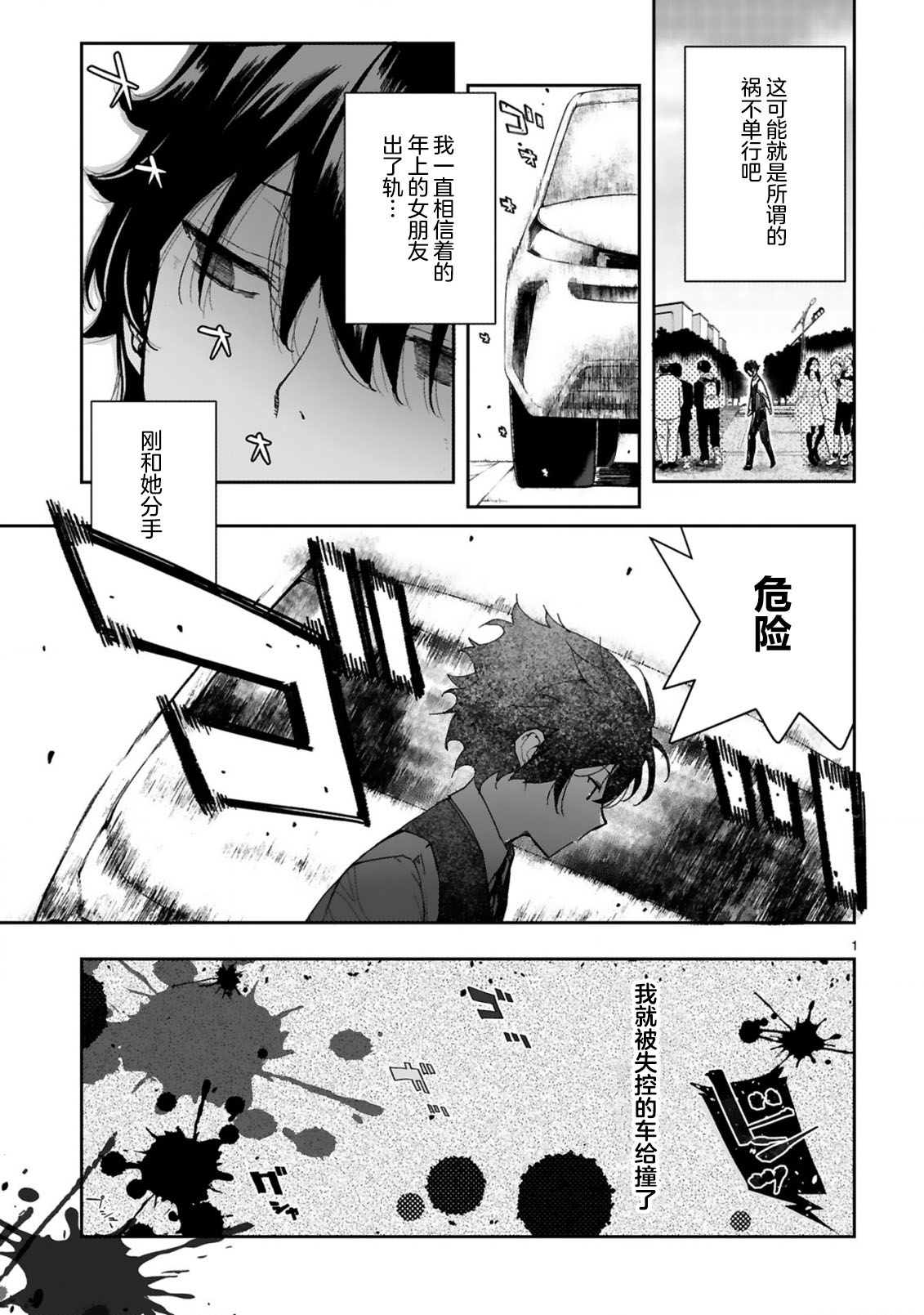 《转生后的我再次陷于她手》漫画最新章节第1.1话免费下拉式在线观看章节第【1】张图片