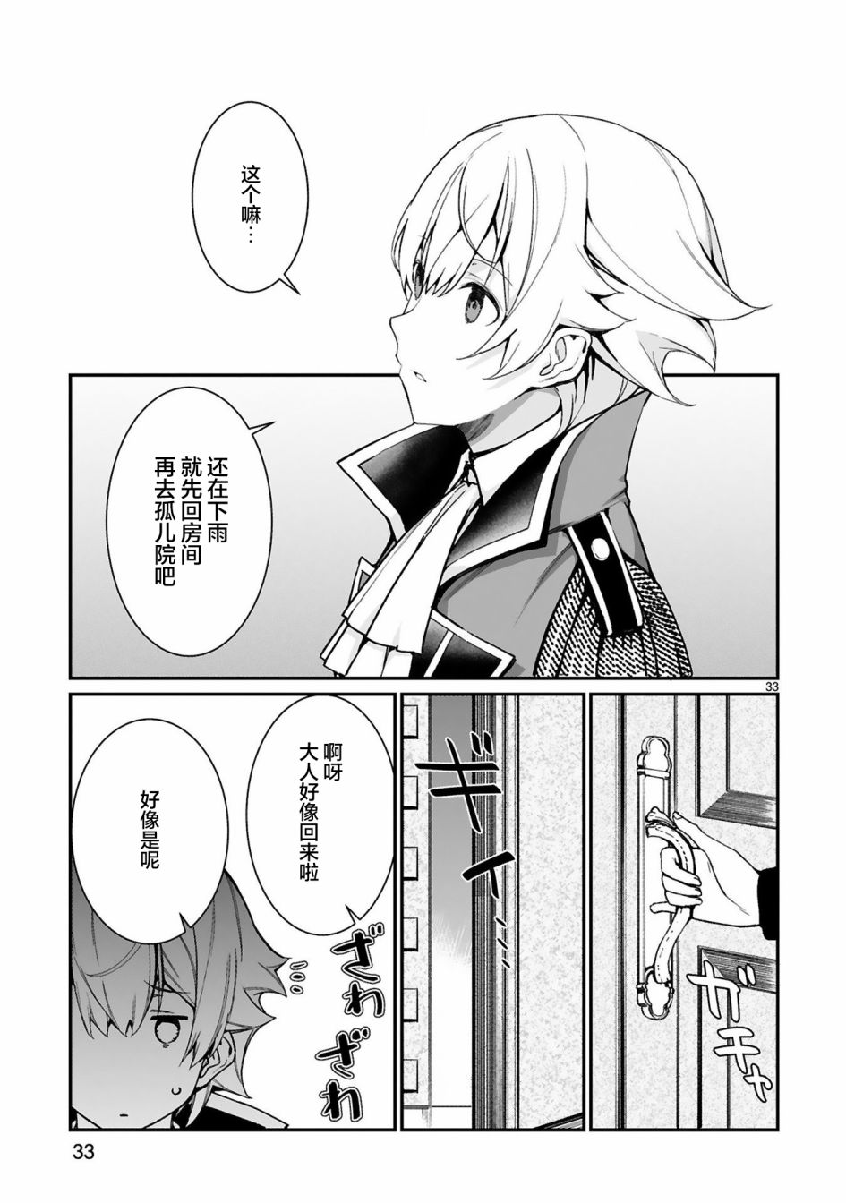 《转生后的我再次陷于她手》漫画最新章节第5话免费下拉式在线观看章节第【35】张图片