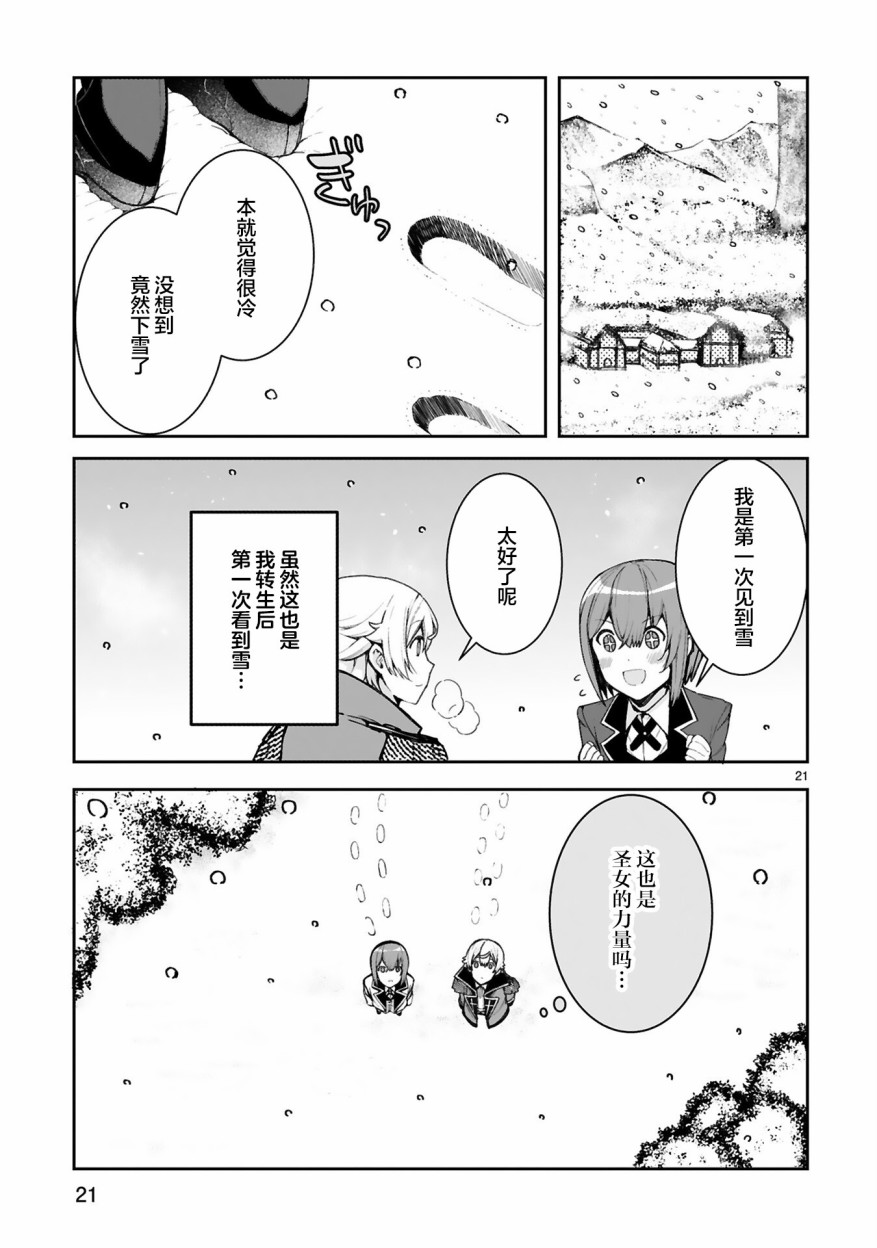 《转生后的我再次陷于她手》漫画最新章节第2话免费下拉式在线观看章节第【21】张图片