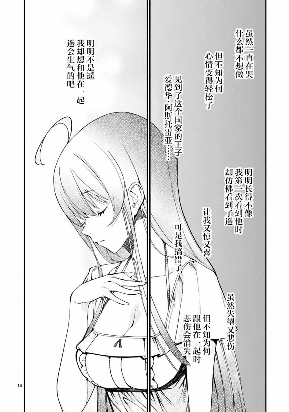 《转生后的我再次陷于她手》漫画最新章节第5话免费下拉式在线观看章节第【20】张图片