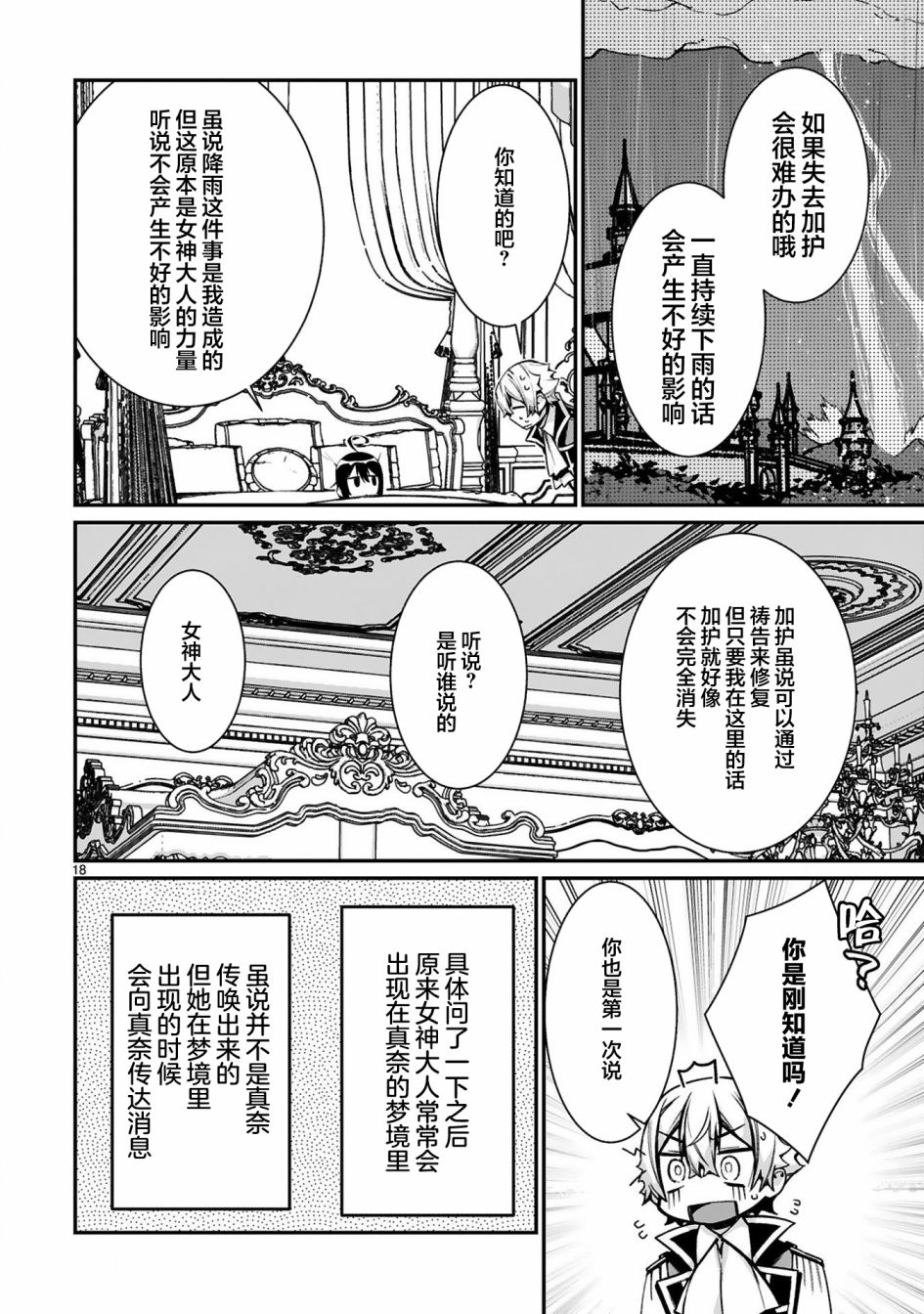 《转生后的我再次陷于她手》漫画最新章节第11话免费下拉式在线观看章节第【18】张图片