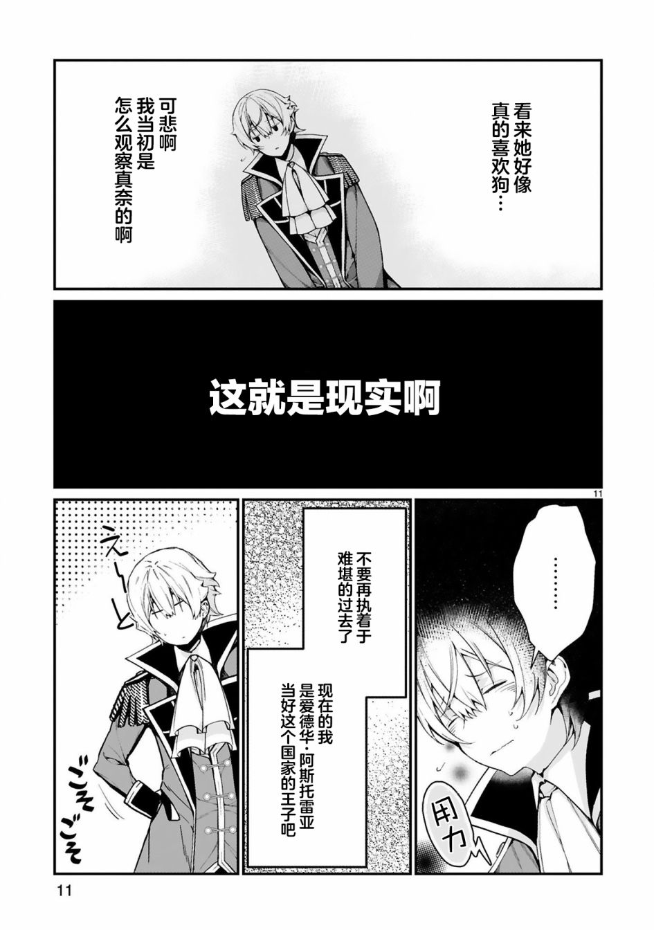 《转生后的我再次陷于她手》漫画最新章节第5话免费下拉式在线观看章节第【13】张图片