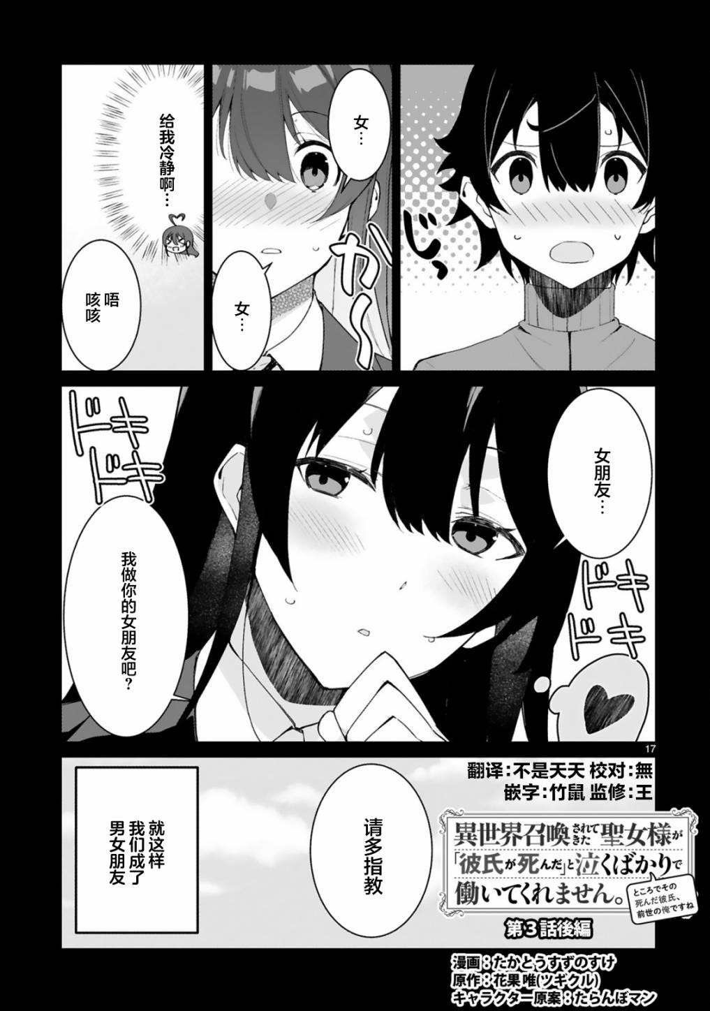 《转生后的我再次陷于她手》漫画最新章节第3话免费下拉式在线观看章节第【17】张图片