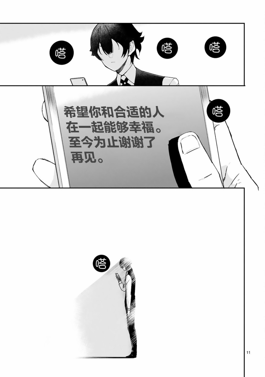 《转生后的我再次陷于她手》漫画最新章节第2话免费下拉式在线观看章节第【11】张图片