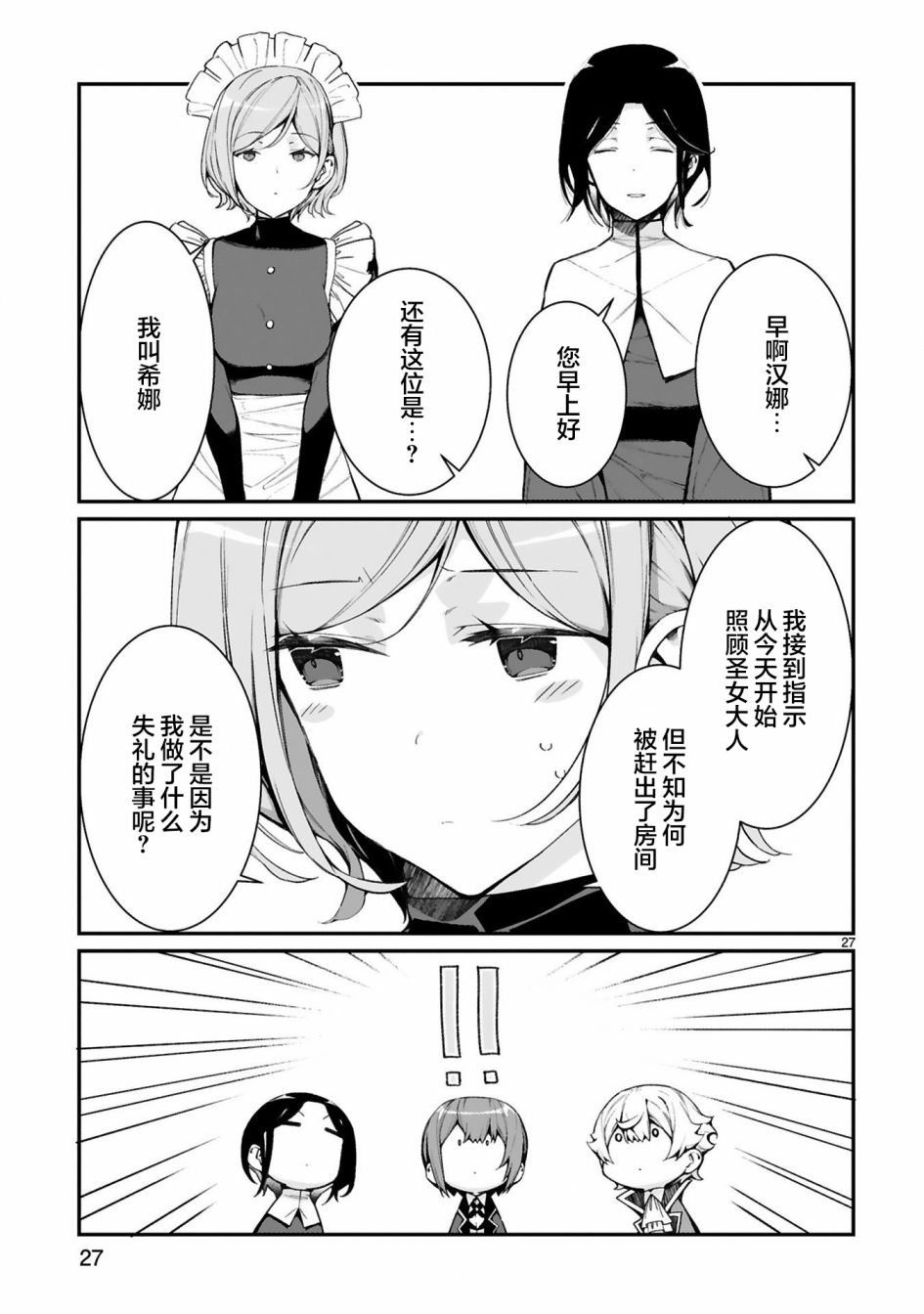 《转生后的我再次陷于她手》漫画最新章节第4话免费下拉式在线观看章节第【29】张图片