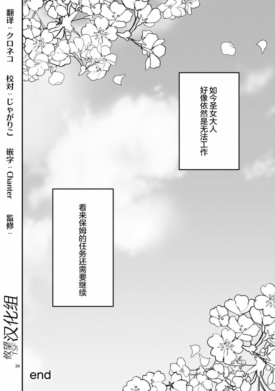 《转生后的我再次陷于她手》漫画最新章节第11话免费下拉式在线观看章节第【23】张图片