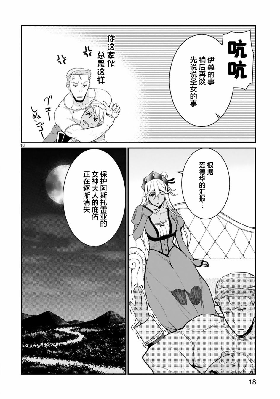 《转生后的我再次陷于她手》漫画最新章节第4话免费下拉式在线观看章节第【20】张图片