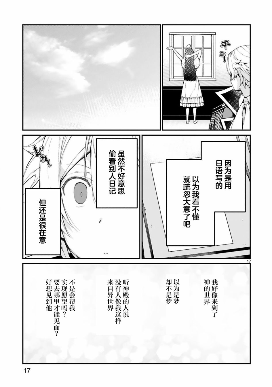 《转生后的我再次陷于她手》漫画最新章节第5话免费下拉式在线观看章节第【19】张图片