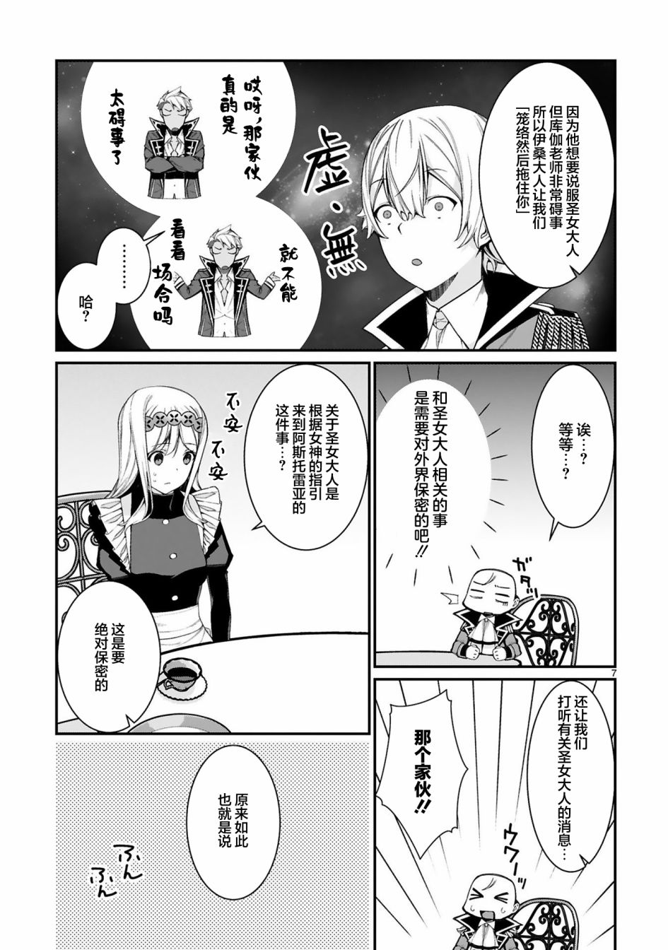 《转生后的我再次陷于她手》漫画最新章节第7话免费下拉式在线观看章节第【7】张图片