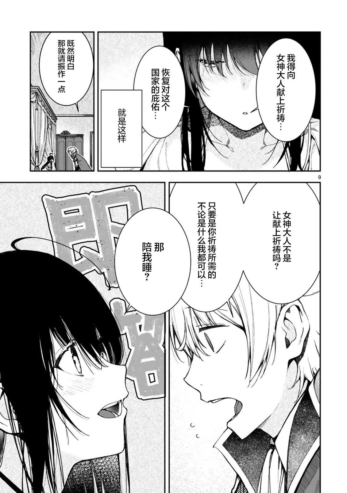 《转生后的我再次陷于她手》漫画最新章节第1.1话免费下拉式在线观看章节第【9】张图片