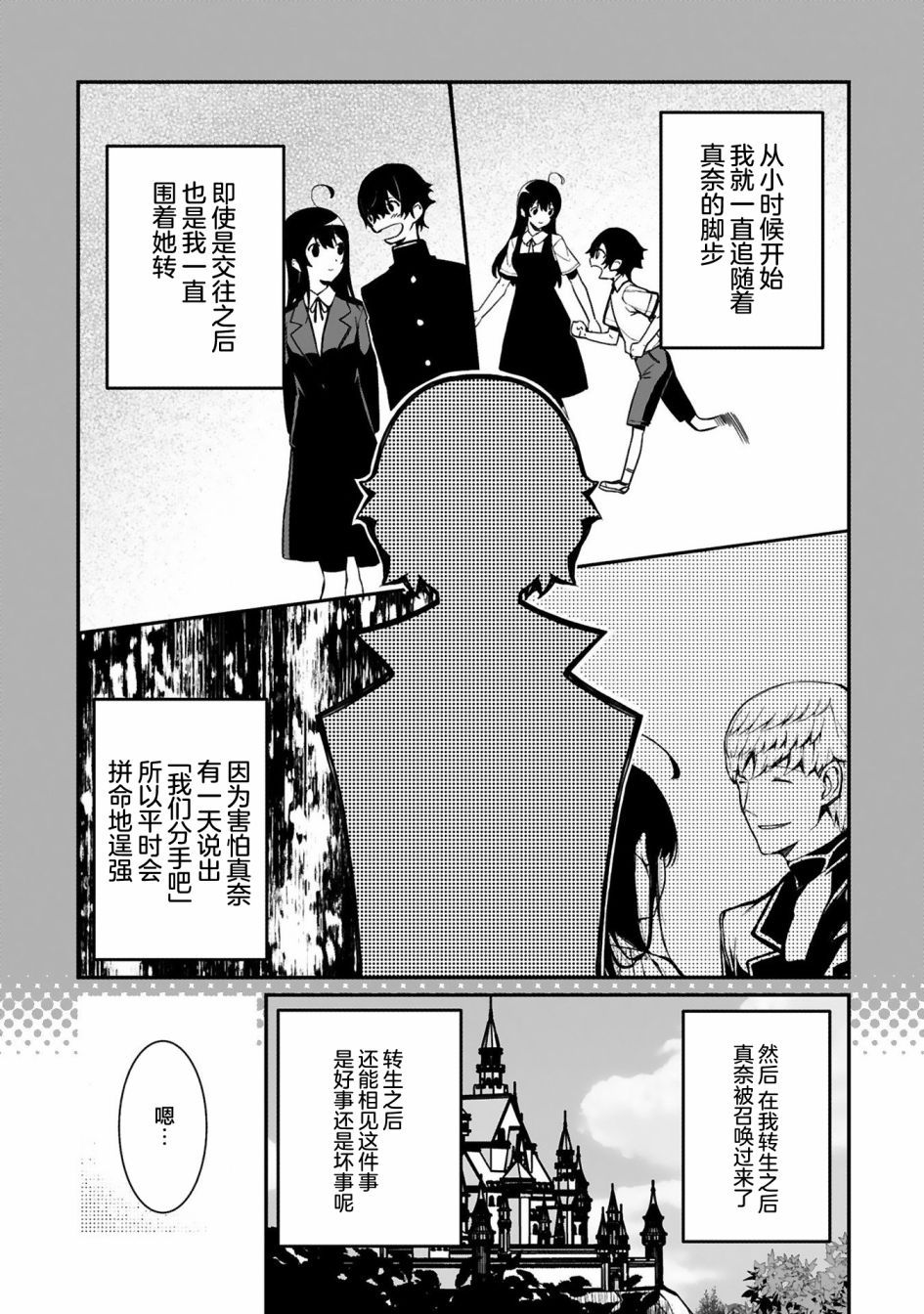 《转生后的我再次陷于她手》漫画最新章节第11话免费下拉式在线观看章节第【7】张图片