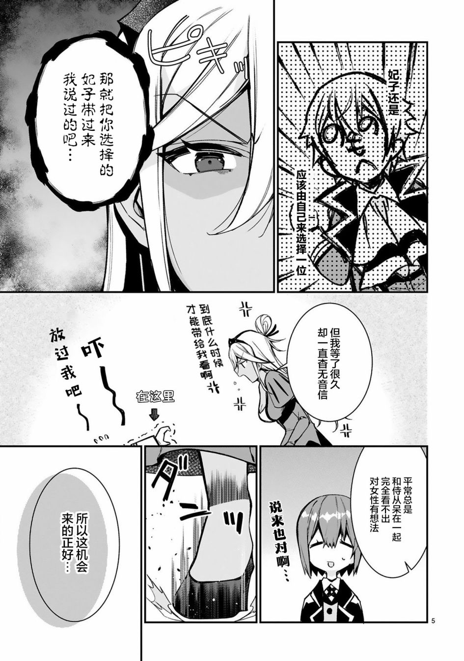 《转生后的我再次陷于她手》漫画最新章节第8话免费下拉式在线观看章节第【5】张图片