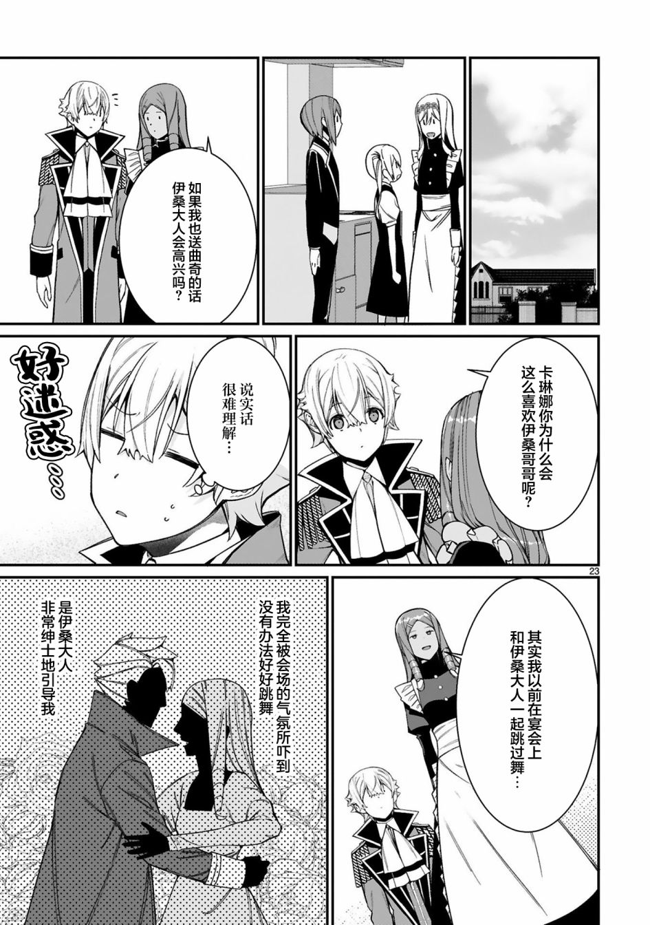 《转生后的我再次陷于她手》漫画最新章节第6话免费下拉式在线观看章节第【27】张图片