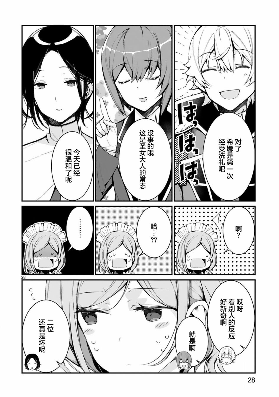 《转生后的我再次陷于她手》漫画最新章节第4话免费下拉式在线观看章节第【30】张图片