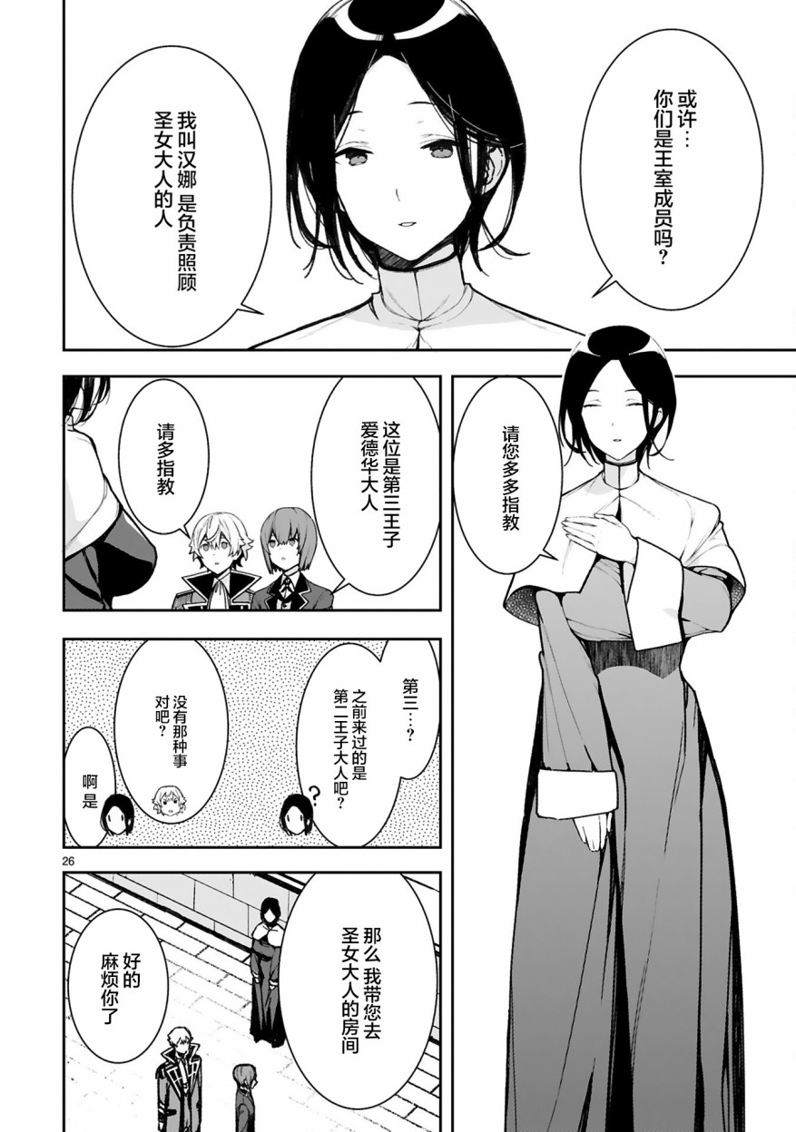 《转生后的我再次陷于她手》漫画最新章节第2话免费下拉式在线观看章节第【26】张图片