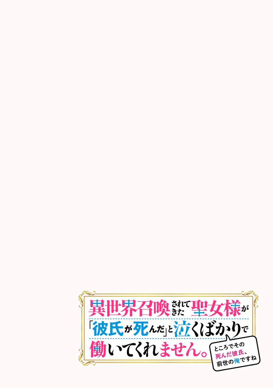 《转生后的我再次陷于她手》漫画最新章节第5话免费下拉式在线观看章节第【2】张图片