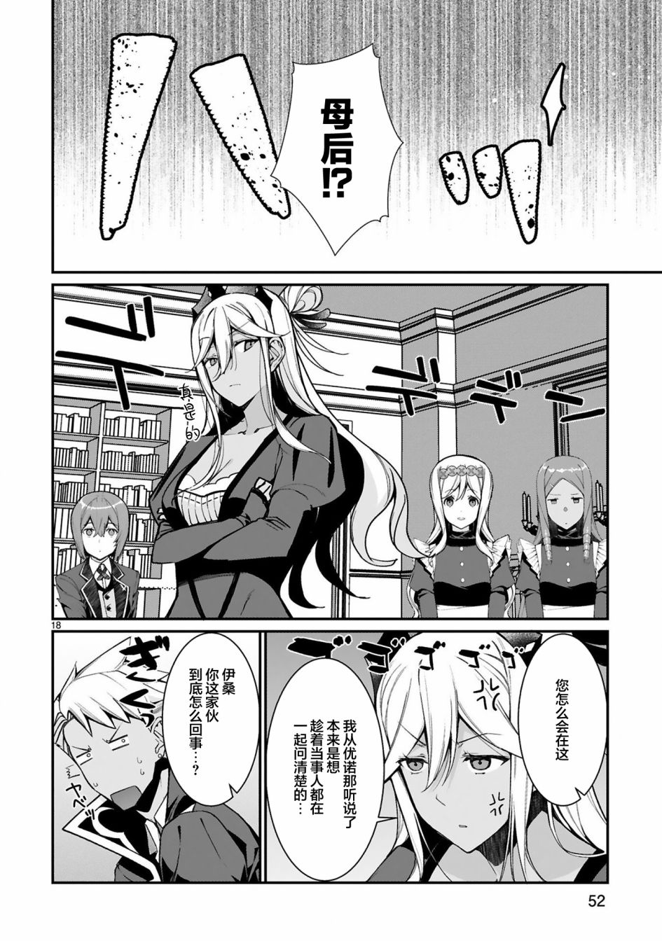 《转生后的我再次陷于她手》漫画最新章节第7话免费下拉式在线观看章节第【17】张图片