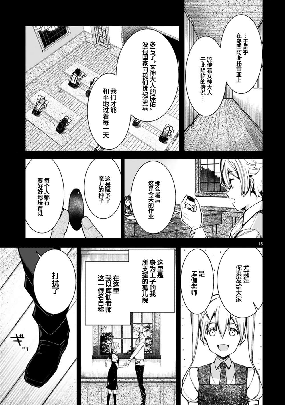 《转生后的我再次陷于她手》漫画最新章节第1.2话免费下拉式在线观看章节第【1】张图片