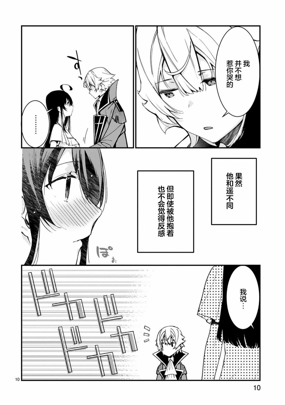 《转生后的我再次陷于她手》漫画最新章节第4话免费下拉式在线观看章节第【12】张图片