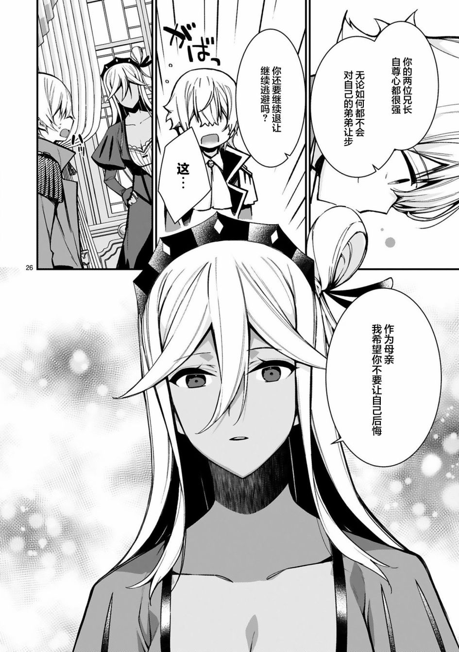 《转生后的我再次陷于她手》漫画最新章节第8话免费下拉式在线观看章节第【26】张图片