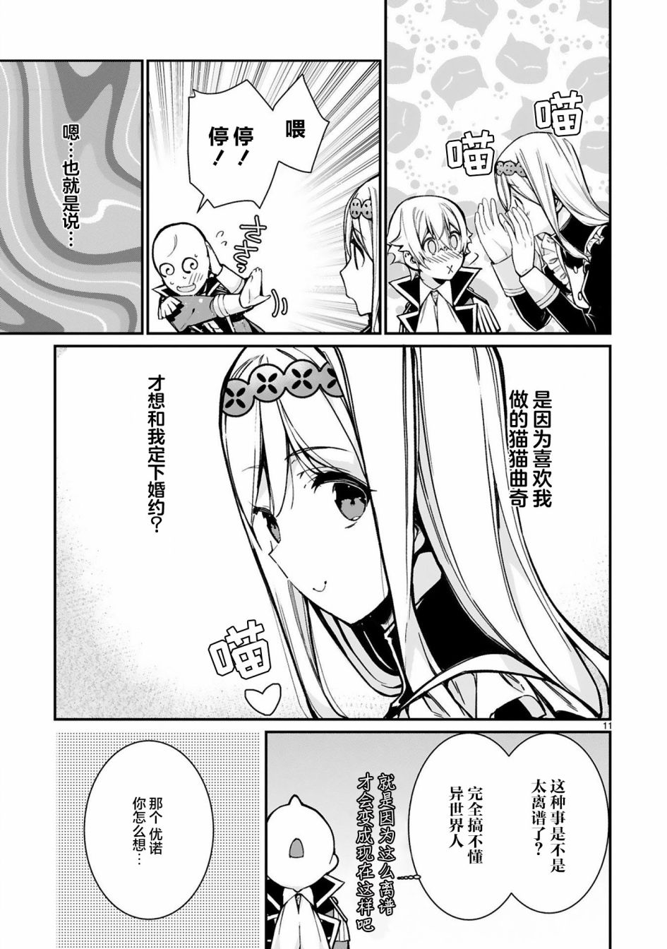 《转生后的我再次陷于她手》漫画最新章节第8话免费下拉式在线观看章节第【11】张图片