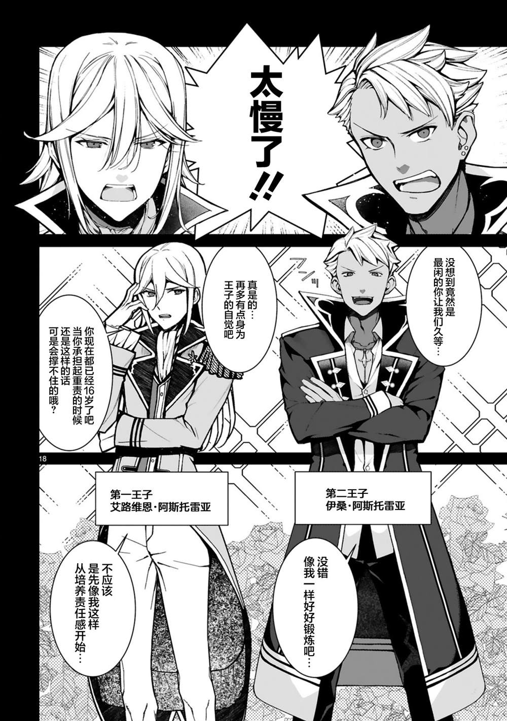 《转生后的我再次陷于她手》漫画最新章节第1.2话免费下拉式在线观看章节第【4】张图片