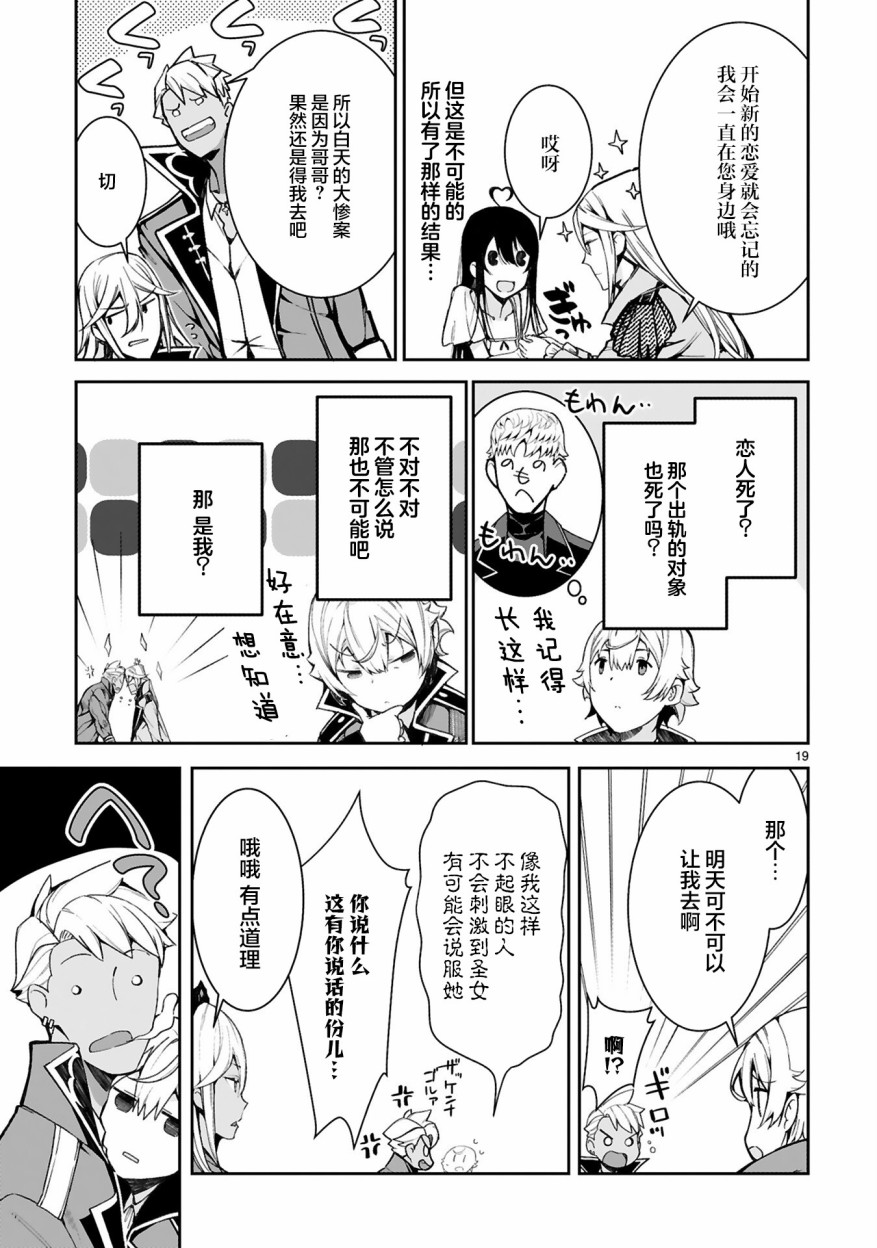 《转生后的我再次陷于她手》漫画最新章节第2话免费下拉式在线观看章节第【19】张图片