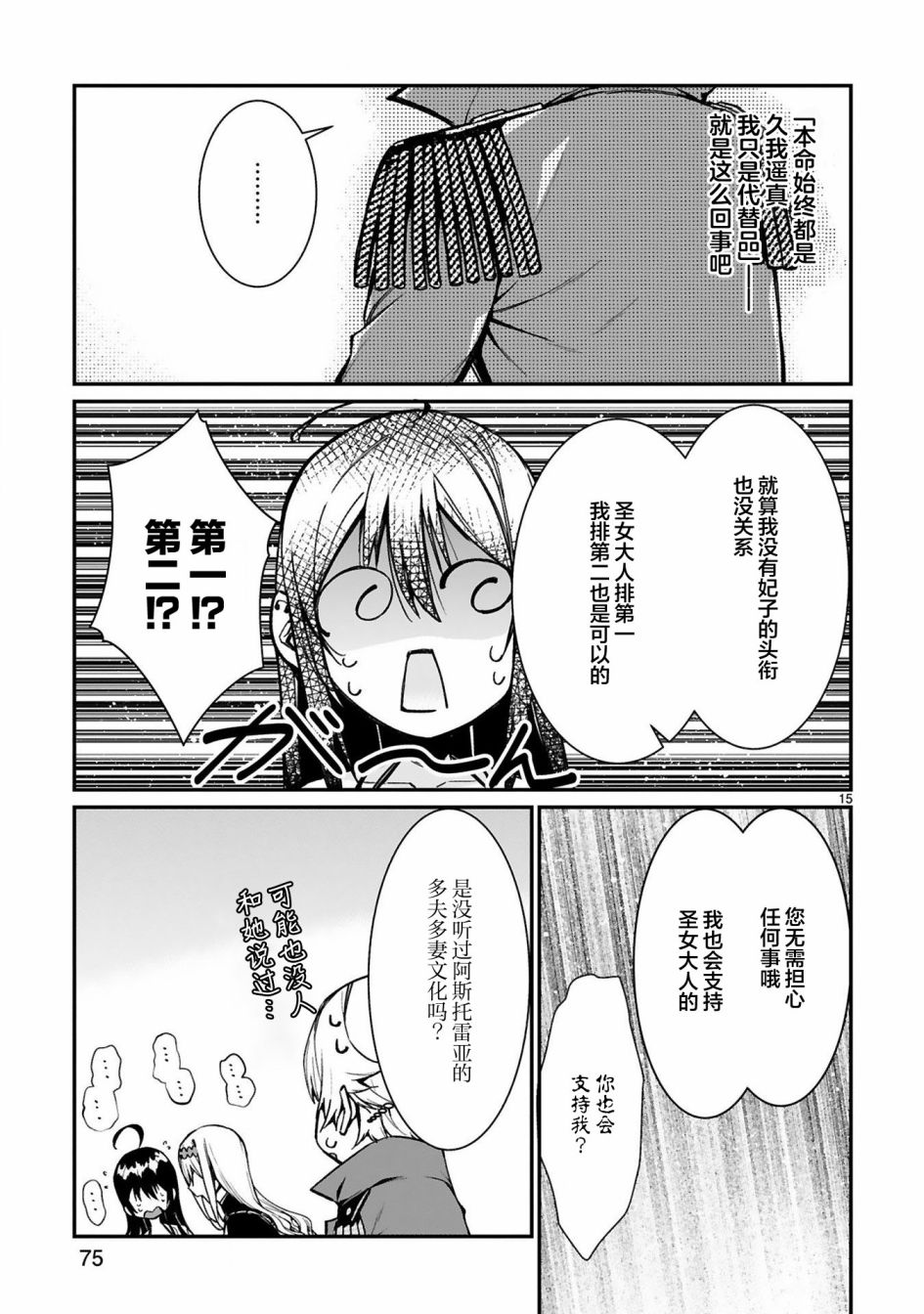 《转生后的我再次陷于她手》漫画最新章节第8话免费下拉式在线观看章节第【15】张图片