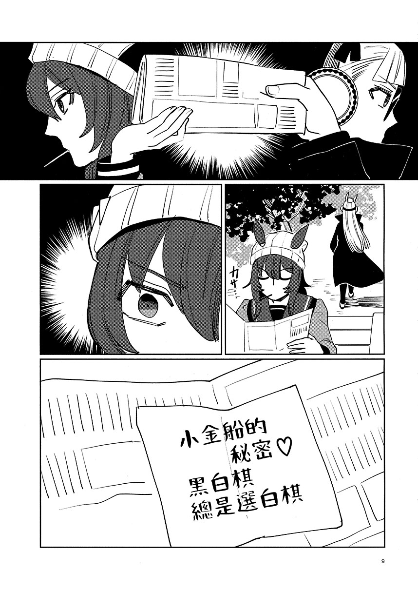 《我的世界》漫画最新章节第1话免费下拉式在线观看章节第【8】张图片