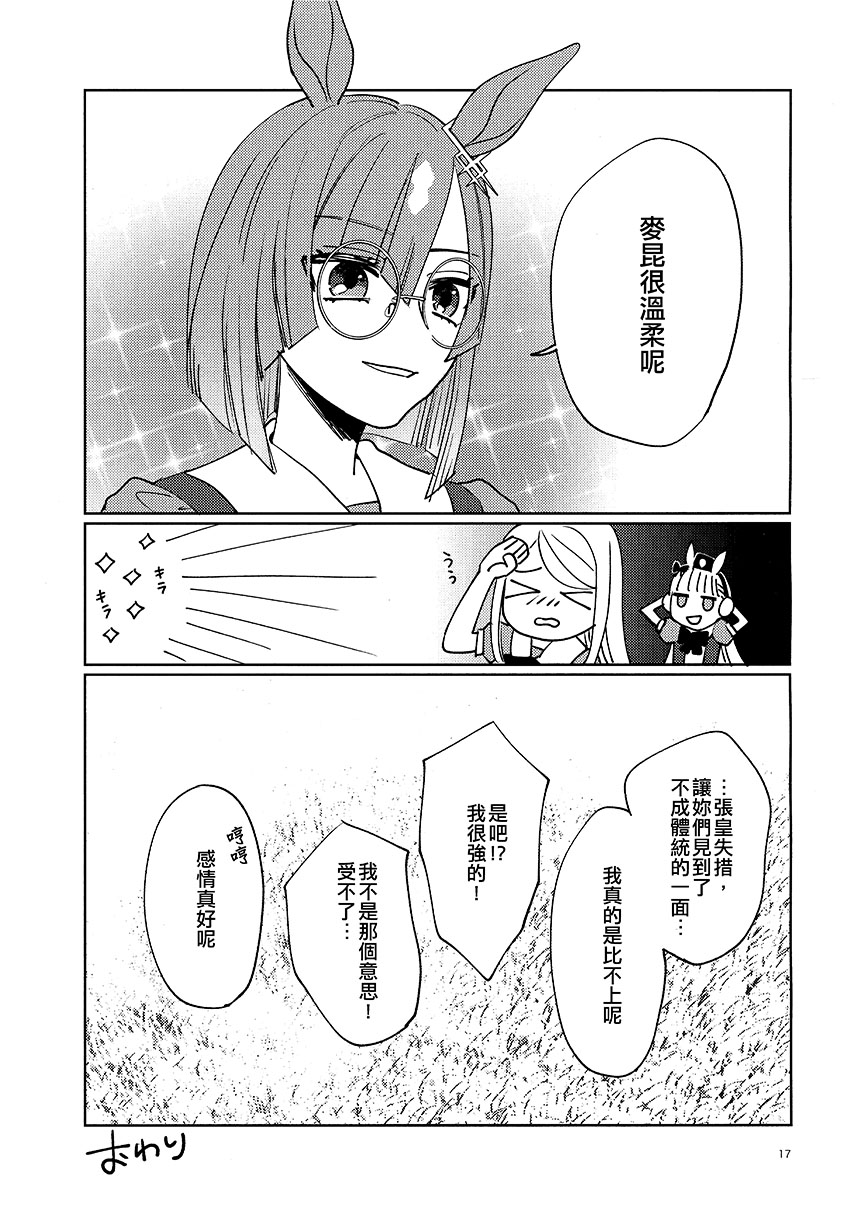 《我的世界》漫画最新章节第1话免费下拉式在线观看章节第【16】张图片