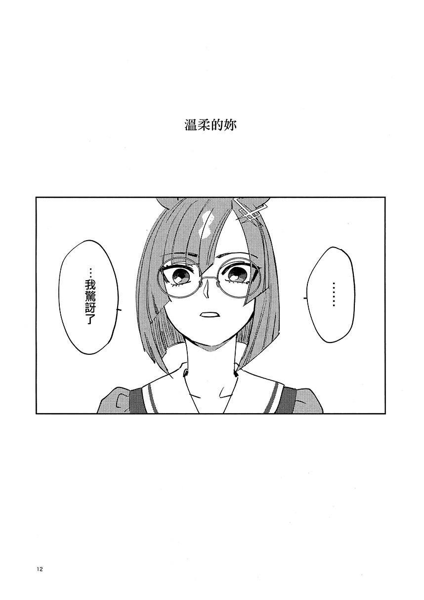 《我的世界》漫画最新章节第1话免费下拉式在线观看章节第【11】张图片