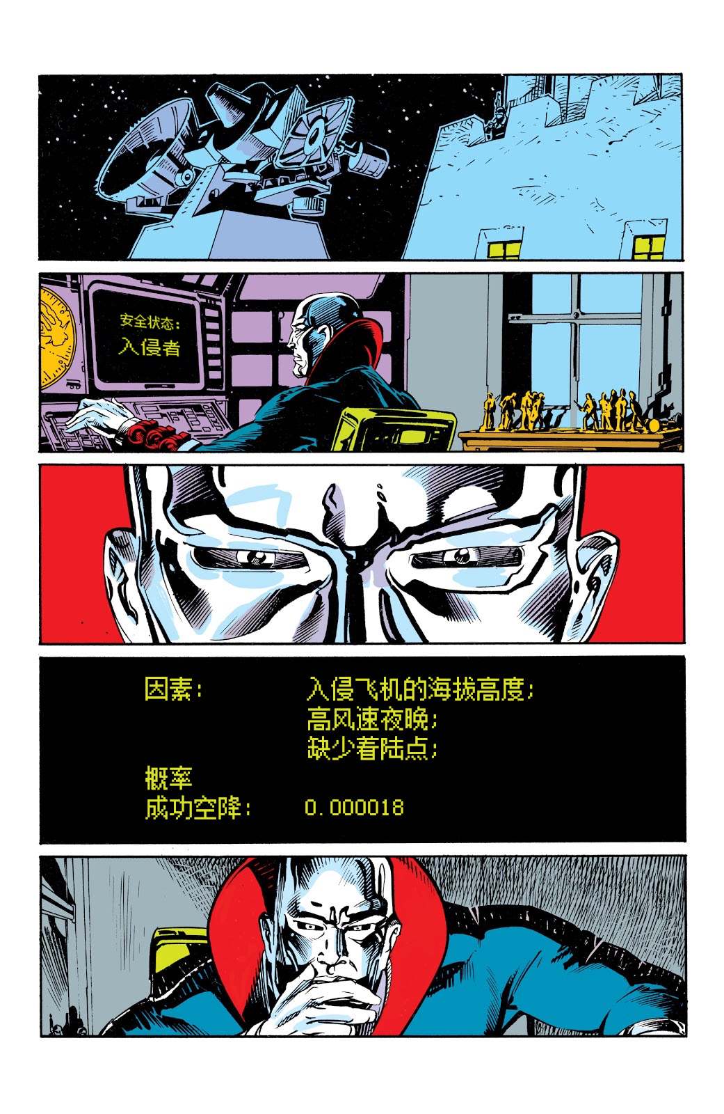 《特种部队：沉默无声》漫画最新章节第1话免费下拉式在线观看章节第【8】张图片