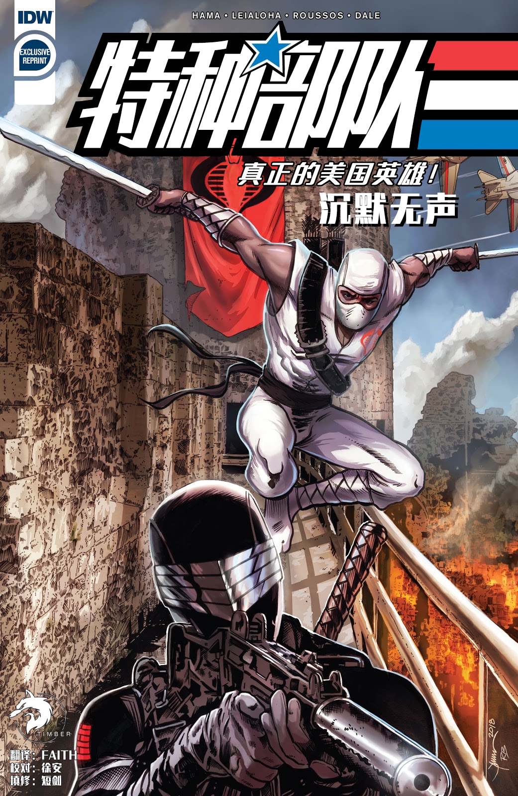 《特种部队：沉默无声》漫画最新章节第1话免费下拉式在线观看章节第【1】张图片