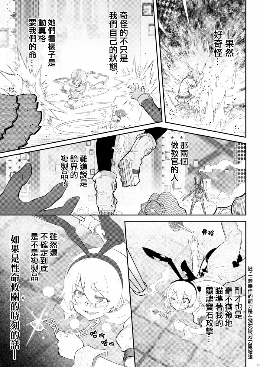 《50分的全金属·JK特》漫画最新章节第1话免费下拉式在线观看章节第【21】张图片