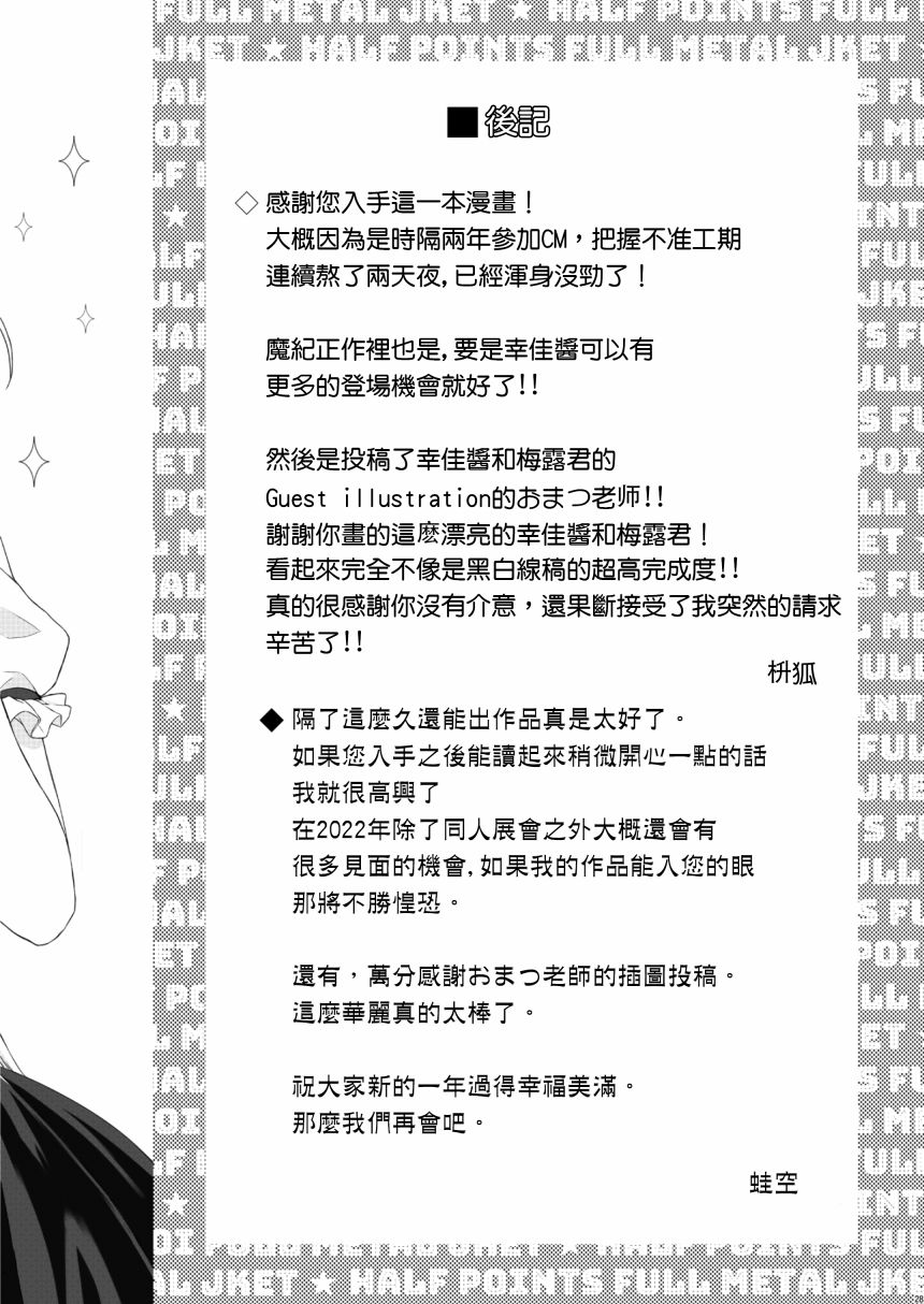 《50分的全金属·JK特》漫画最新章节第1话免费下拉式在线观看章节第【28】张图片