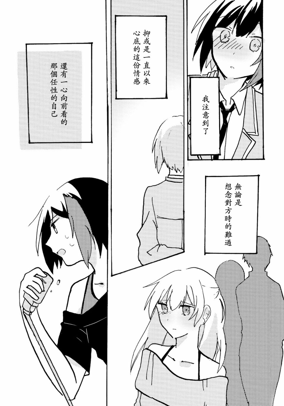 《要为这种感情命名的话》漫画最新章节第1话免费下拉式在线观看章节第【17】张图片