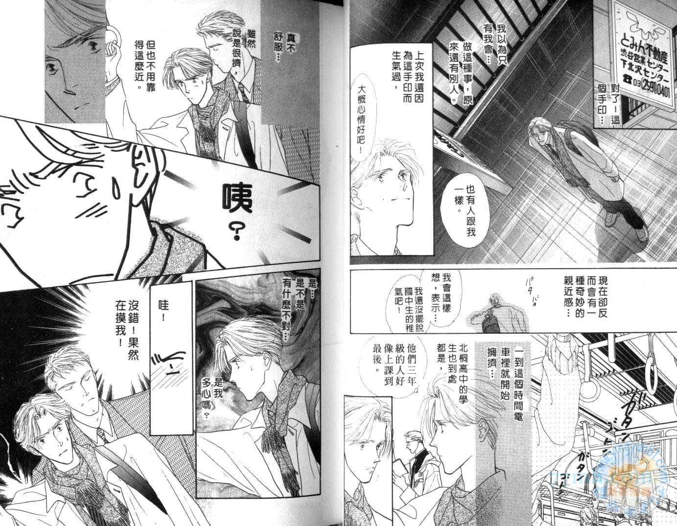 《爱在轻梦飘渺中》漫画最新章节第1话免费下拉式在线观看章节第【12】张图片