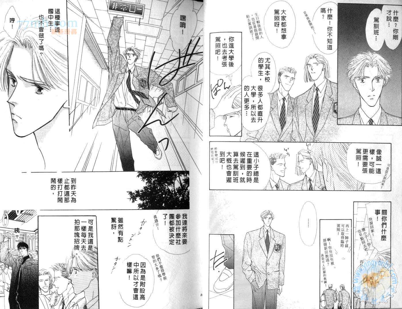 《爱在轻梦飘渺中》漫画最新章节第1话免费下拉式在线观看章节第【9】张图片