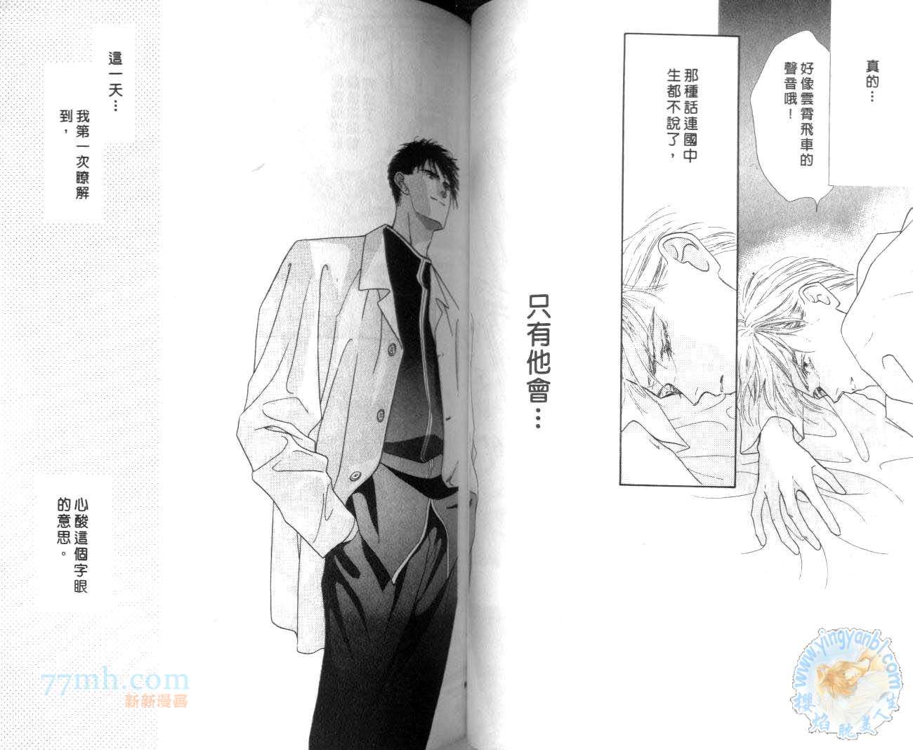 《爱在轻梦飘渺中》漫画最新章节第1话免费下拉式在线观看章节第【41】张图片