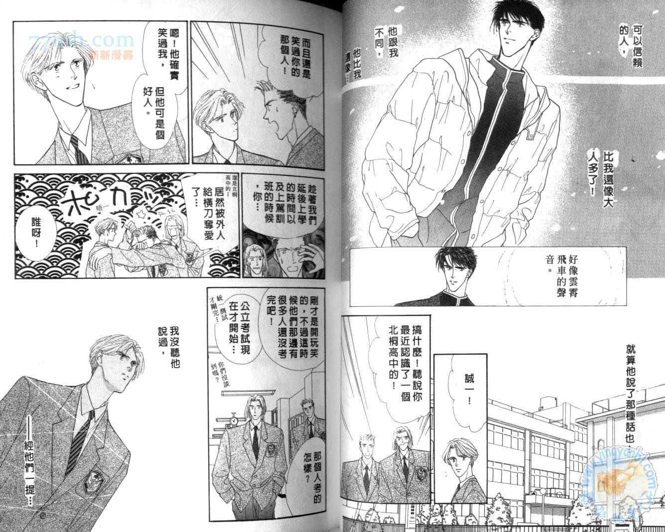 《爱在轻梦飘渺中》漫画最新章节第1话免费下拉式在线观看章节第【24】张图片