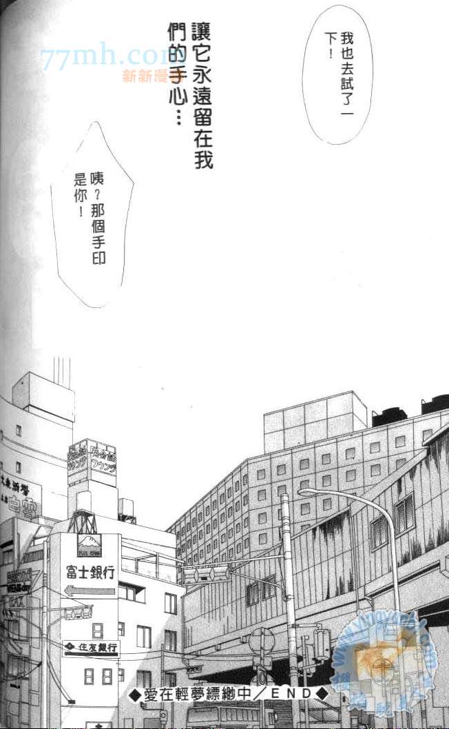 《爱在轻梦飘渺中》漫画最新章节第1话免费下拉式在线观看章节第【54】张图片