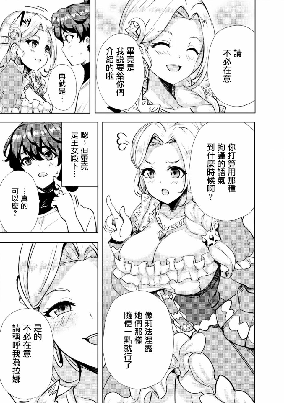 《姐姐是剑圣妹妹是贤者》漫画最新章节第11话免费下拉式在线观看章节第【5】张图片