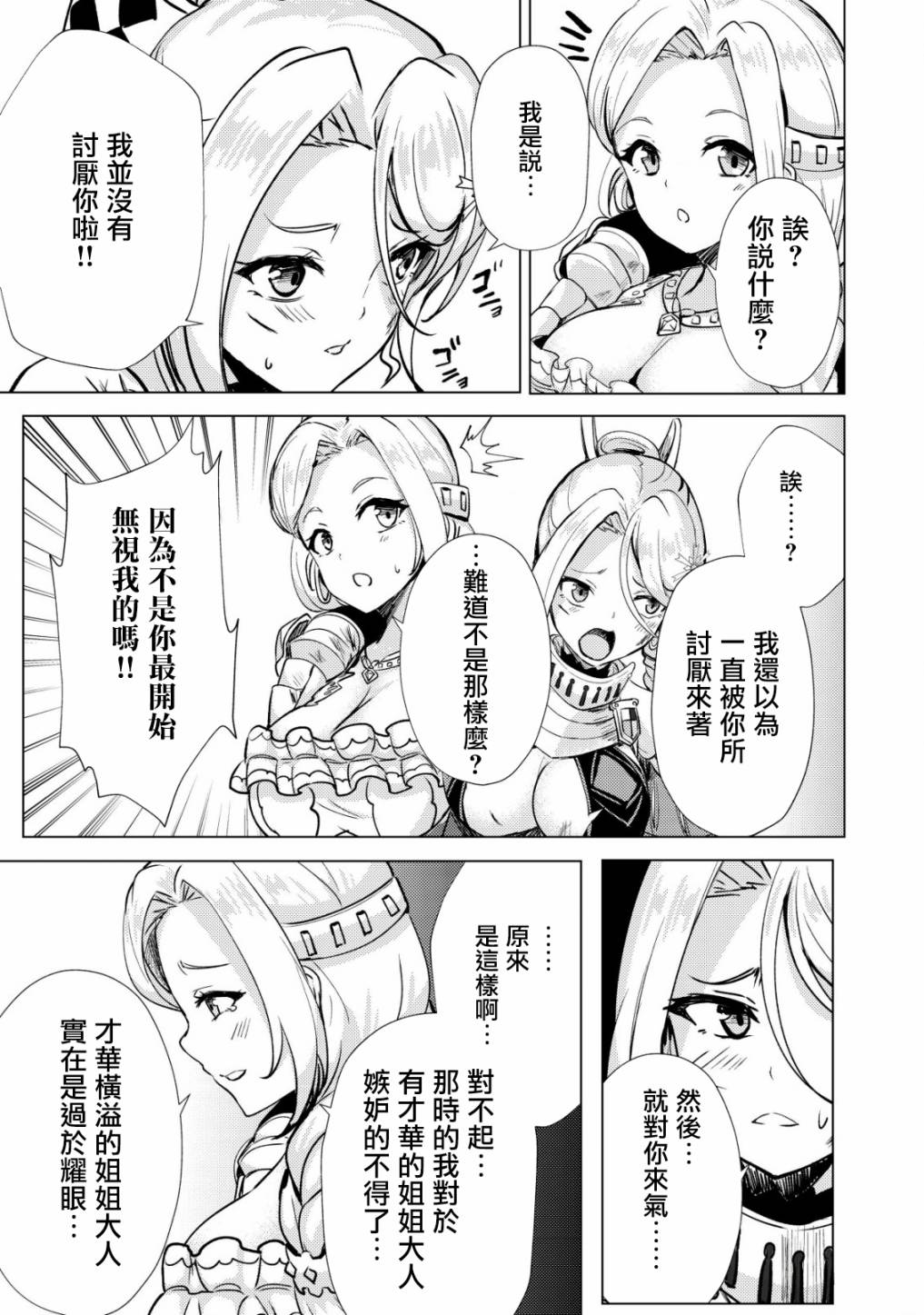 《姐姐是剑圣妹妹是贤者》漫画最新章节第18话免费下拉式在线观看章节第【25】张图片