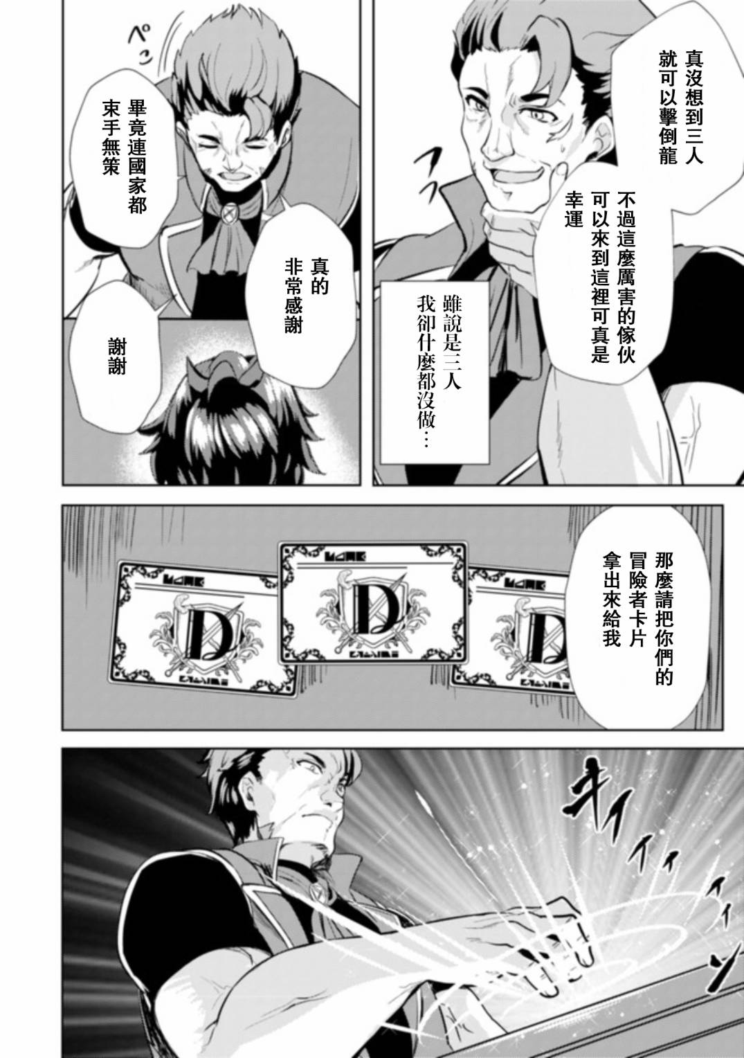 《姐姐是剑圣妹妹是贤者》漫画最新章节第5话免费下拉式在线观看章节第【22】张图片