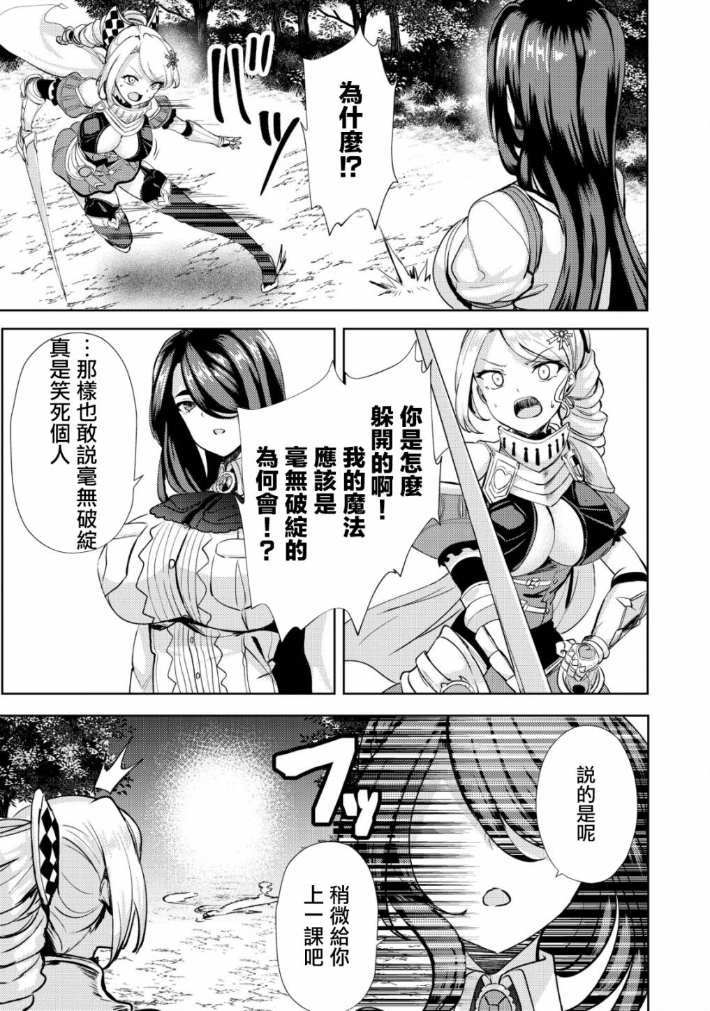 《姐姐是剑圣妹妹是贤者》漫画最新章节第18话免费下拉式在线观看章节第【11】张图片