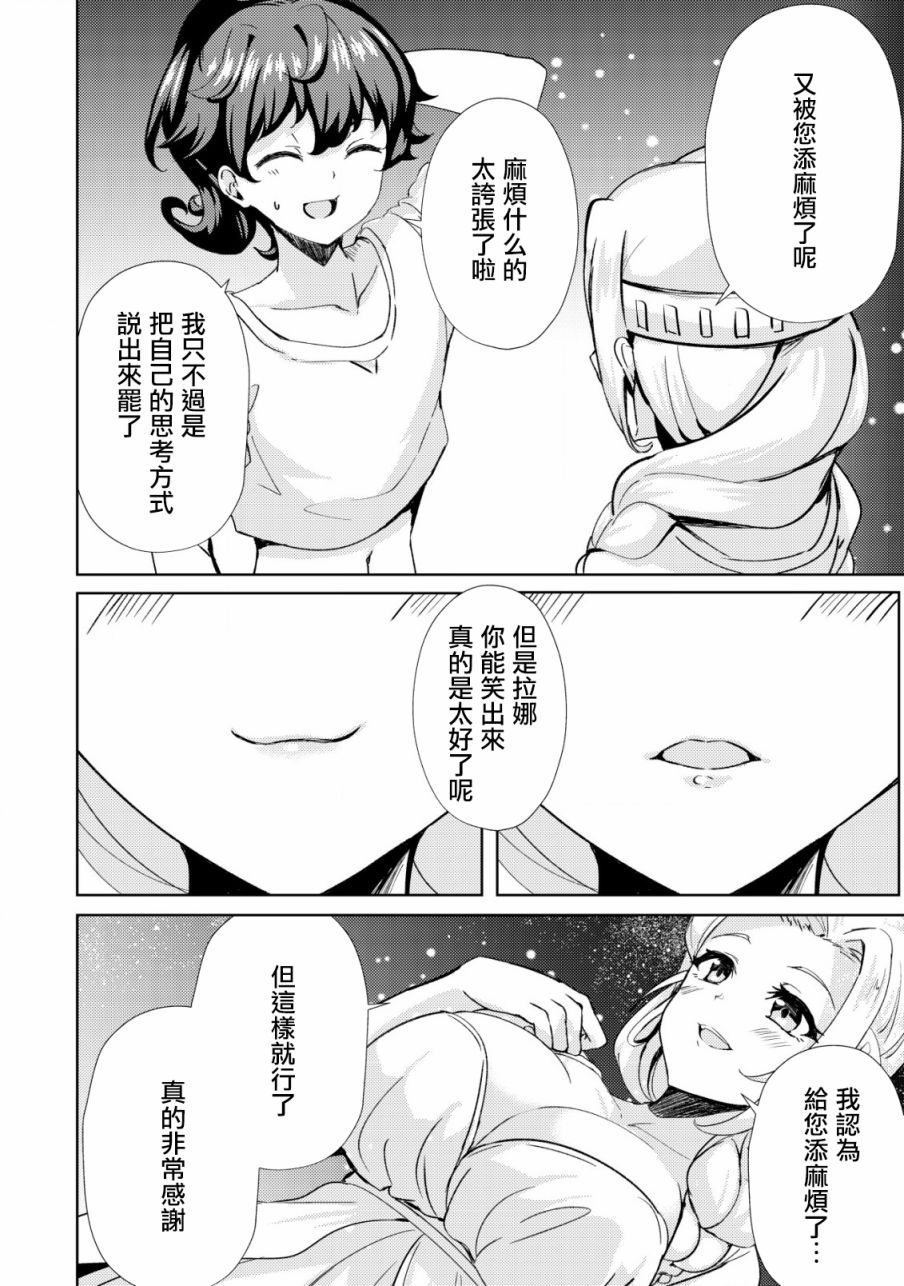 《姐姐是剑圣妹妹是贤者》漫画最新章节第16话免费下拉式在线观看章节第【24】张图片