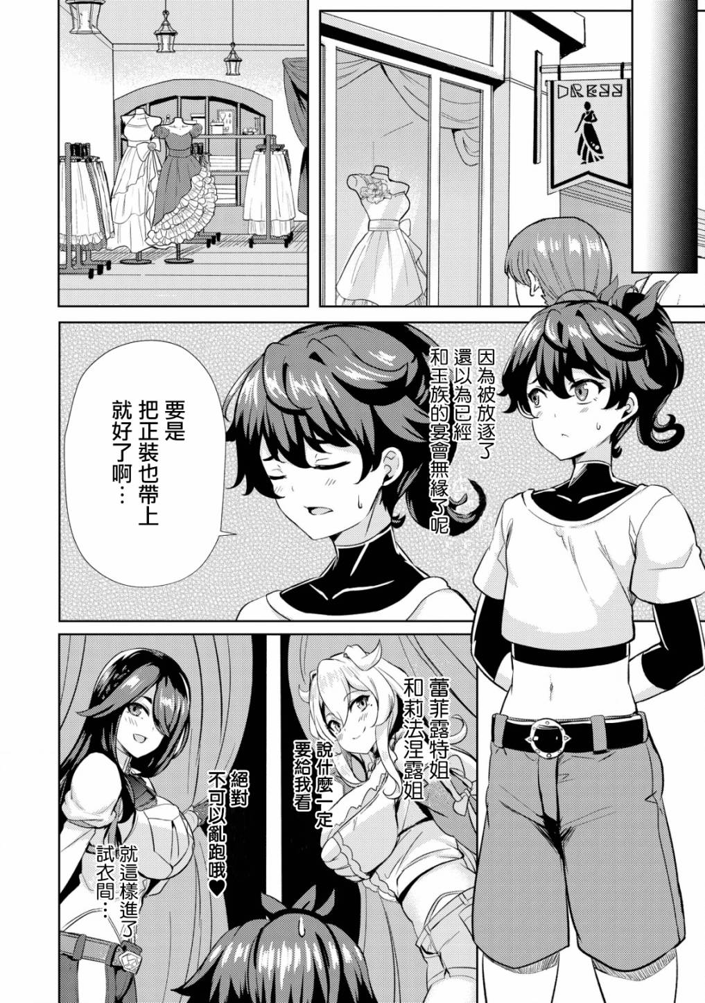 《姐姐是剑圣妹妹是贤者》漫画最新章节第7话免费下拉式在线观看章节第【10】张图片