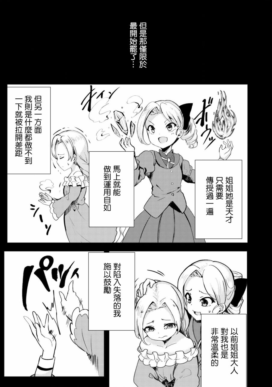 《姐姐是剑圣妹妹是贤者》漫画最新章节第16话免费下拉式在线观看章节第【11】张图片