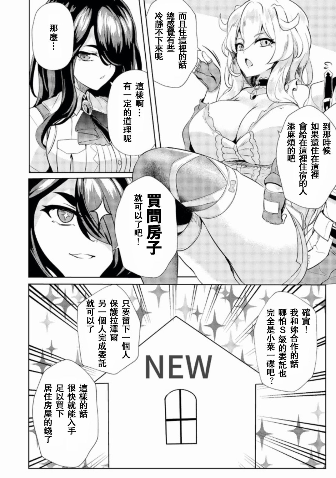 《姐姐是剑圣妹妹是贤者》漫画最新章节第4话免费下拉式在线观看章节第【8】张图片